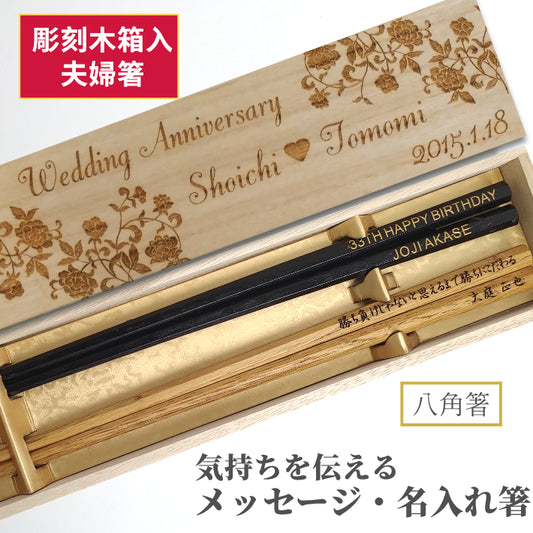 Octagonal Japanese chopsticks black brown natural - DOUBLE PAIR WITH ENGRAVED WOODEN BOX SET