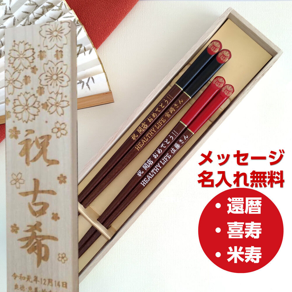 Fukudaruma japanese chopsticks black red  - DOUBLE PAIR WITH ENGRAVED WOODEN BOX SET