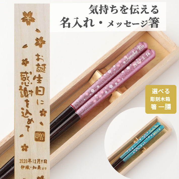 Fantastic shiny Japanese chopsticks with small flowers blue pink - SINGLE PAIR WITH ENGRAVED WOODEN BOX SET