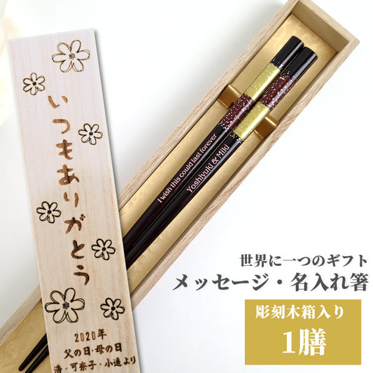 Modern Japanese chopsticks with dual stripe design blue red - SINGLE PAIR WITH ENGRAVED WOODEN BOX SET