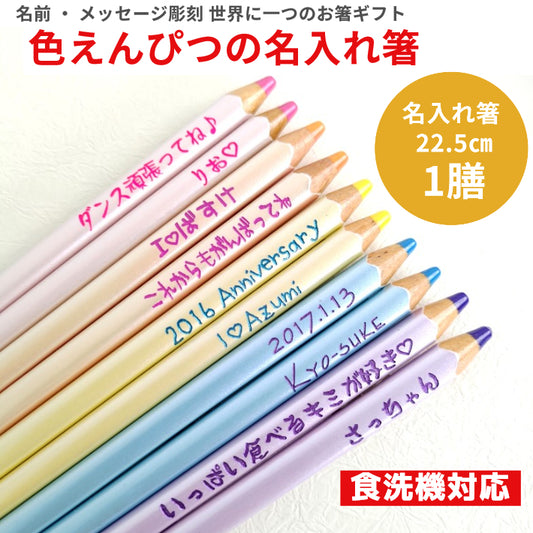 Pastel colored pencil shaped Japanese chopsticks - SINGLE PAIR