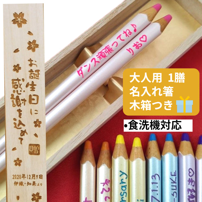 Pastel colored pencil shaped Japanese chopsticks - SINGLE PAIR WITH ENGRAVED WOODEN BOX SET