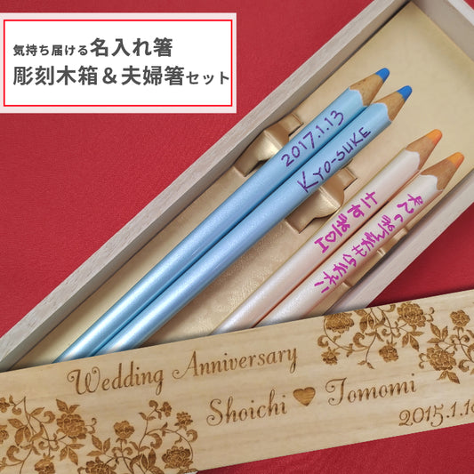 Pastel colored pencil shaped Japanese chopsticks - DOUBLE PAIR WITH ENGRAVED WOODEN BOX SET