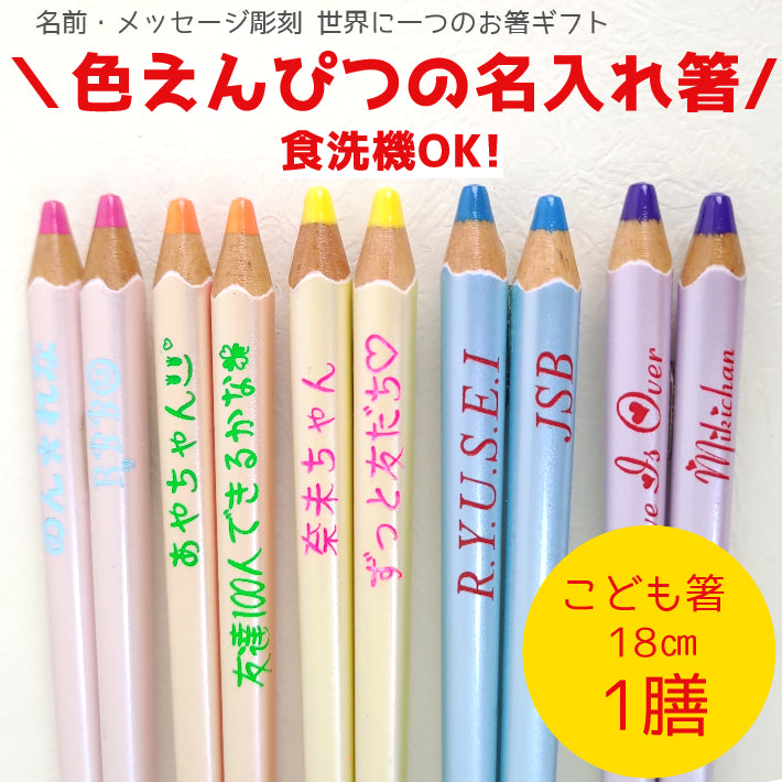 Kids pastel colored pencil shaped Japanese chopsticks - SINGLE PAIR