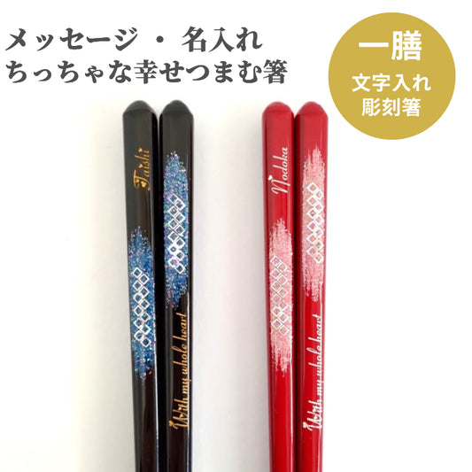 Colorful cloud Japanese chopsticks black red  - SINGLE PAIR