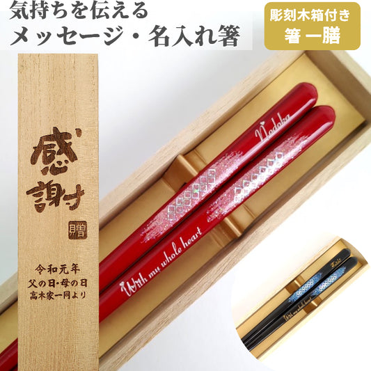 Colorful cloud Japanese chopsticks black red  - SINGLE PAIR WITH ENGRAVED WOODEN BOX SET