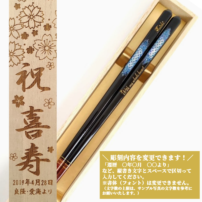Colorful cloud Japanese chopsticks black red  - SINGLE PAIR WITH ENGRAVED WOODEN BOX SET