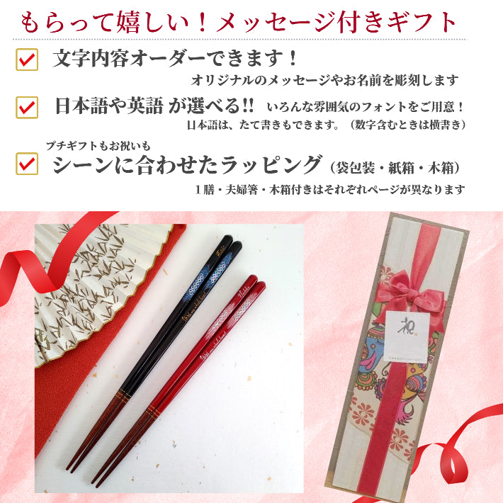 Colorful cloud Japanese chopsticks black red  - SINGLE PAIR WITH ENGRAVED WOODEN BOX SET