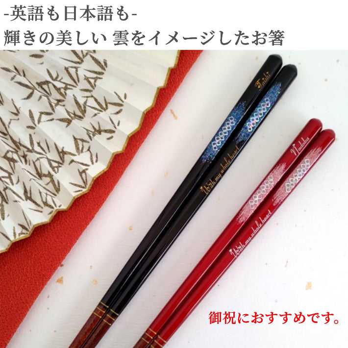 Colorful cloud Japanese chopsticks black red  - DOUBLE PAIR WITH ENGRAVED WOODEN BOX SET