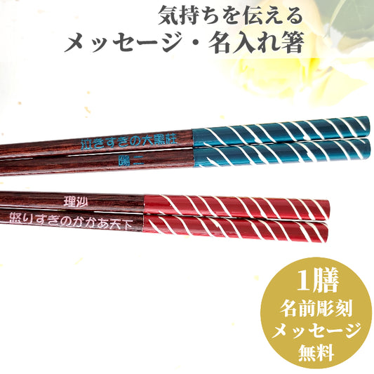 Striped design chopsticks blue red - SINGLE PAIR