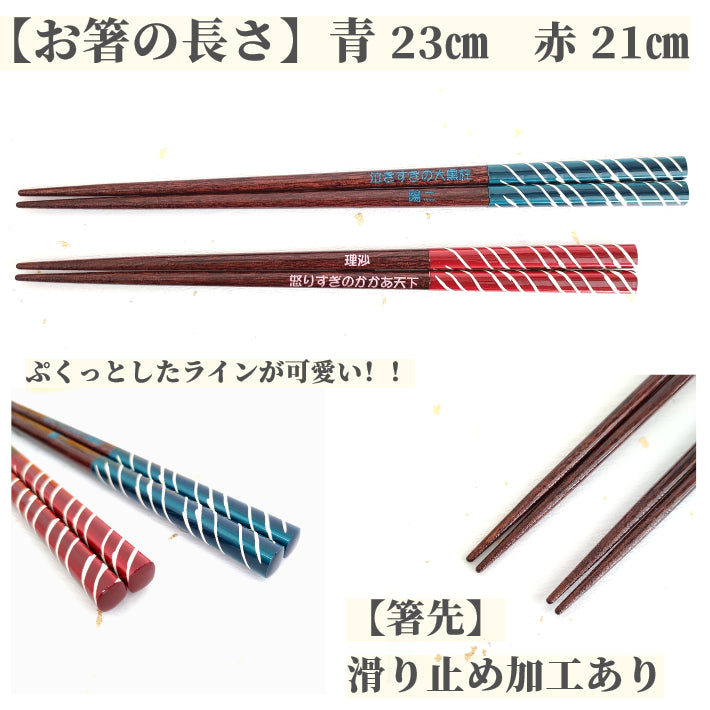Striped design chopsticks blue red - SINGLE PAIR WITH ENGRAVED WOODEN BOX SET