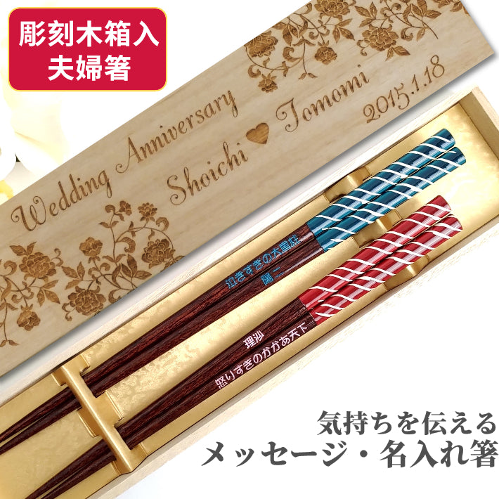 Striped design chopsticks blue red - DOUBLE PAIR WITH ENGRAVED WOODEN BOX SET