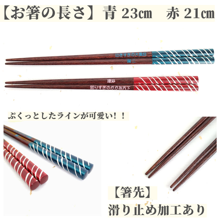 Striped design chopsticks blue red - DOUBLE PAIR WITH ENGRAVED WOODEN BOX SET