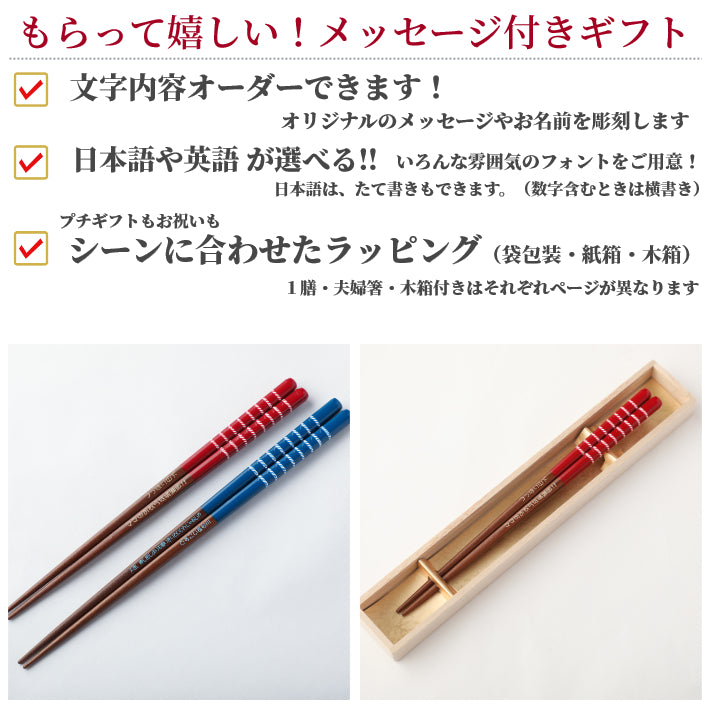 Wristband Japanese chopsticks blue red - SINGLE PAIR WITH ENGRAVED WOODEN BOX SET