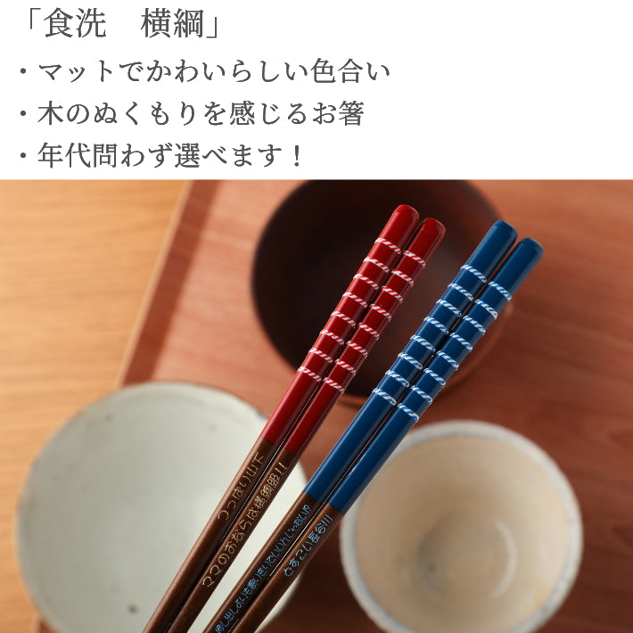 Wristband Japanese chopsticks blue red - SINGLE PAIR WITH ENGRAVED WOODEN BOX SET