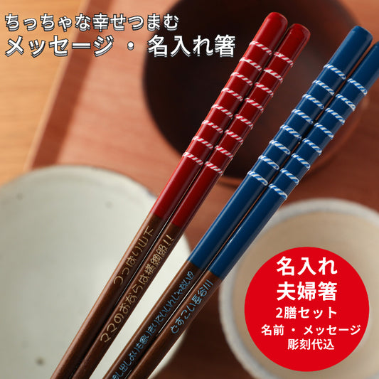 Wristband Japanese chopsticks blue red - DOUBLE PAIR