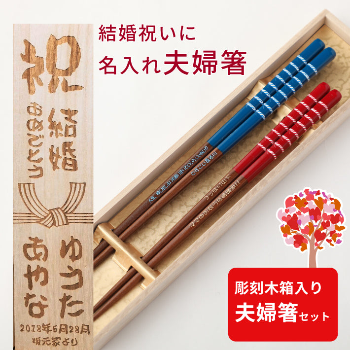 Wristband Japanese chopsticks blue red - DOUBLE PAIR WITH ENGRAVED WOODEN BOX SET