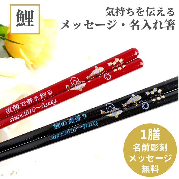Swimming Carp Japanese chopsticks black red - SINGLE PAIR