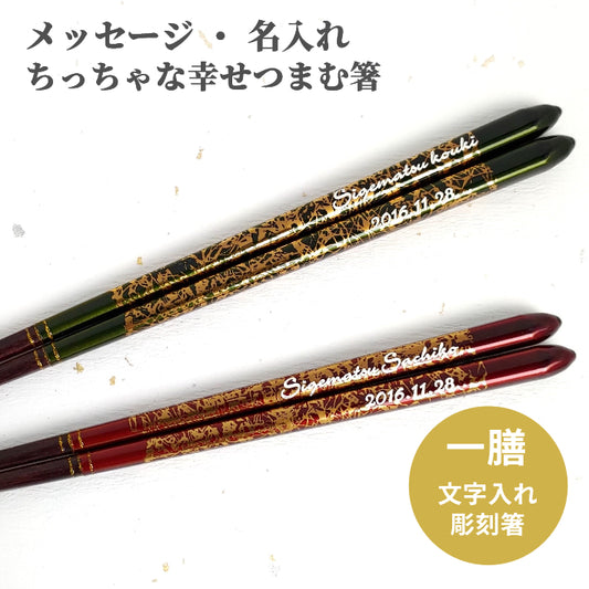 Gold foliage japanese chopsticks green red  - SINGLE PAIR