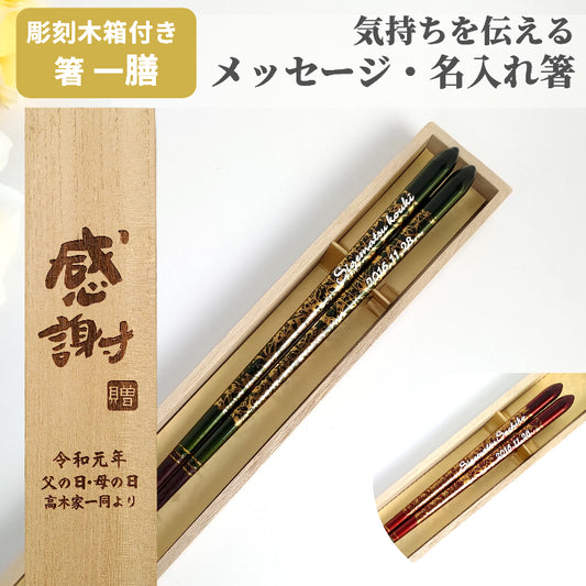 Gold foliage japanese chopsticks green red  - SINGLE PAIR WITH ENGRAVED WOODEN BOX SET