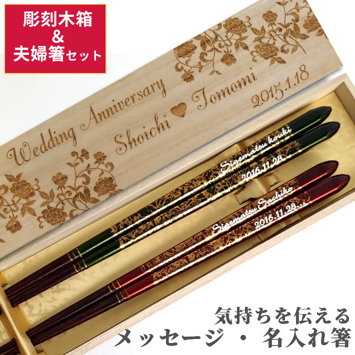 Gold foliage japanese chopsticks green red  - DOUBLE PAIR WITH ENGRAVED WOODEN BOX SET
